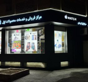 تعمیرات تخصصی آیفون و موب...