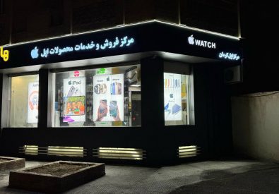 تعمیرات تخصصی آیفون و موب...