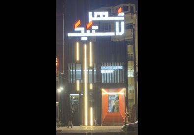 شهر لاستیک کرمان...