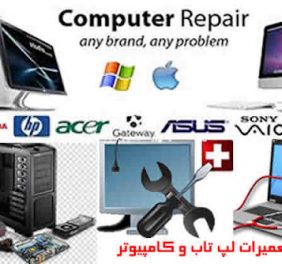 مرکز لپتاپ و کامپیوتر...
