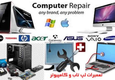 مرکز لپتاپ و کامپیوتر...